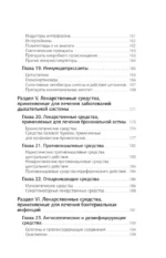 Лекарственные средства. Справочник пациента — изображение 7