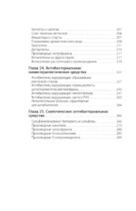 Лекарственные средства. Справочник пациента — изображение 8