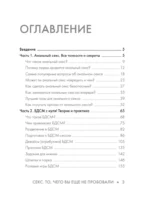Секс. То, чего вы еще не пробовали. Практика и ничего более — изображение 4