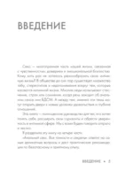 Секс. То, чего вы еще не пробовали. Практика и ничего более — изображение 6
