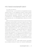 Секс. То, чего вы еще не пробовали. Практика и ничего более — изображение 10