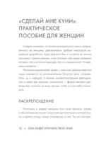 Она будет кричать твое имя, или мы вернем деньги — изображение 9