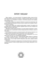 Мандалы внутренней свободы — изображение 5