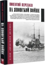 На японской войне — изображение 2