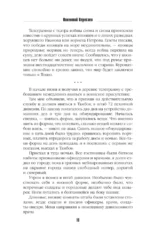 На японской войне — изображение 11