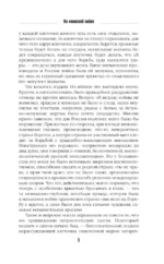 На японской войне — изображение 6