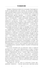 На японской войне — изображение 8
