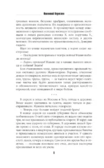 На японской войне — изображение 9