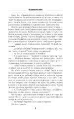 На японской войне — изображение 10
