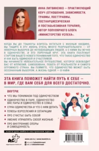 Не-одинока-я: осознанное одиночество как часть гармоничной жизни — Популярная психология