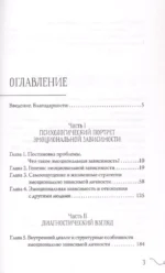 Эмоциональная зависимость в жизни. Я & Ты — изображение 4