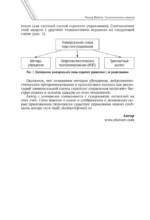 Психотехнологии влияния — изображение 4