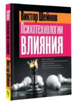 Психотехнологии влияния — изображение 5