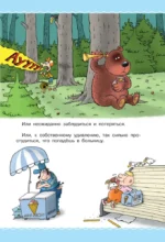Невредные советы. Что будет, если... — изображение 11