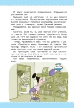 Невредные советы. Что будет, если... — изображение 13