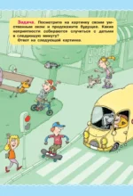 Невредные советы. Что будет, если... — изображение 16