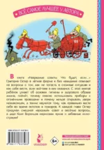 Невредные советы. Что будет, если... — изображение 3