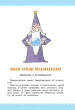 Невредные советы. Что будет, если... — изображение 8