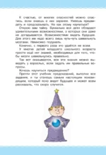 Невредные советы. Что будет, если... — изображение 10