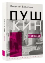 Пушкин в жизни — изображение 2