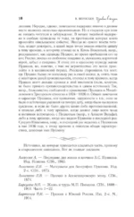 Пушкин в жизни — изображение 11