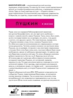 Пушкин в жизни — изображение 3