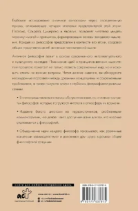 Философия Древней Греции и Рима. От Сократа до Цицерона и Аврелия — Философия