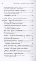 Философия Древней Греции и Рима. От Сократа до Цицерона и Аврелия — изображение 5