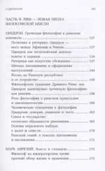 Философия Древней Греции и Рима. От Сократа до Цицерона и Аврелия — изображение 6