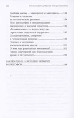 Философия Древней Греции и Рима. От Сократа до Цицерона и Аврелия — изображение 7