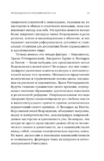 Эпоха Возрождения. От Никколо Макиавелли, Эразма Роттердамского, Джордано Бруно до Леонардо да Винчи — изображение 12
