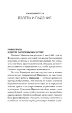 Эпоха Возрождения. От Никколо Макиавелли, Эразма Роттердамского, Джордано Бруно до Леонардо да Винчи — изображение 5