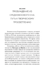 Эпоха Возрождения. От Никколо Макиавелли, Эразма Роттердамского, Джордано Бруно до Леонардо да Винчи — изображение 8