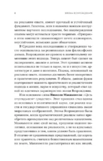 Эпоха Возрождения. От Никколо Макиавелли, Эразма Роттердамского, Джордано Бруно до Леонардо да Винчи — изображение 9
