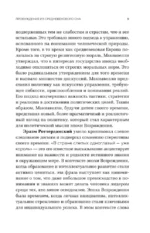 Эпоха Возрождения. От Никколо Макиавелли, Эразма Роттердамского, Джордано Бруно до Леонардо да Винчи — изображение 10