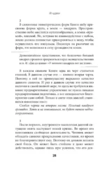 И-цзин. Канон Перемен — изображение 13
