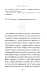 И-цзин. Канон Перемен — изображение 16