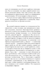 И-цзин. Канон Перемен — изображение 18
