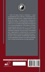 И-цзин. Канон Перемен — изображение 3