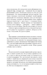 И-цзин. Канон Перемен — изображение 9