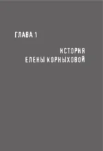 Рак молочной железы: истории женщин с диагнозом. Попробуй меня понять — изображение 7