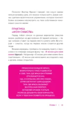 Призвание. Как понять себя и найти свой путь в жизни: гайд для подростков — изображение 11