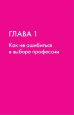 Призвание. Как понять себя и найти свой путь в жизни: гайд для подростков — изображение 5