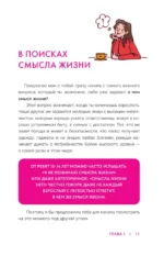 Призвание. Как понять себя и найти свой путь в жизни: гайд для подростков — изображение 7