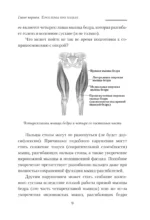 Практическая кинезиология. Упражнения для мышц-халтурщиц — изображение 12