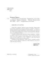 Практическая кинезиология. Упражнения для мышц-халтурщиц — изображение 5