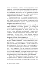 Код Судьбы: матрица. Путь истинного Я — изображение 11