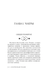 Код Судьбы: матрица. Путь истинного Я — изображение 13