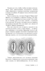 Код Судьбы: матрица. Путь истинного Я — изображение 14