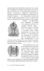Код Судьбы: матрица. Путь истинного Я — изображение 15
